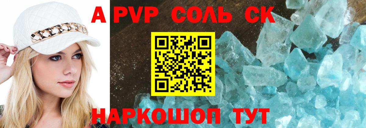 Всеволожск  где купить   Alpha PVP  Вход с VPN  APVP СК КРИС  A-PVP СК КРИС  А ПВП кристаллы 