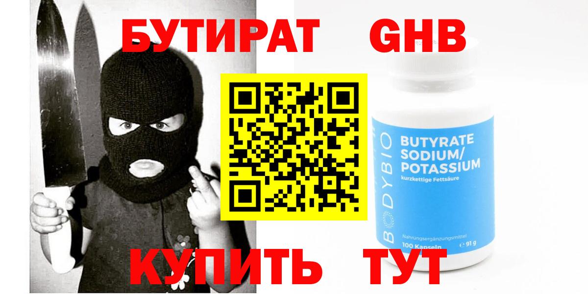 БУТИРАТ  БУТИРАТ жидкий экстази  Вход с VPN  Всеволожск 