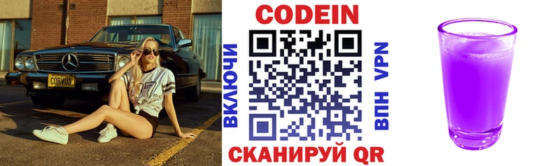 Кодеин Purple Drank  закладка  Всеволожск 