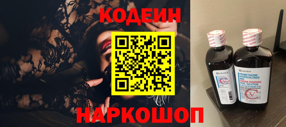 Кодеиновый сироп Lean напиток Lean (лин)  Вход с VPN  Всеволожск 